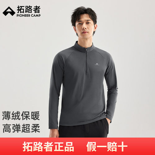 拓路者磨毛拉链半开襟加绒长袖男士2026年秋季薄绒抓绒衣保暖内搭