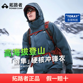 拓路者游隼冲锋衣男春秋季 户外防水防风东丽硬壳登山服耐磨单冲