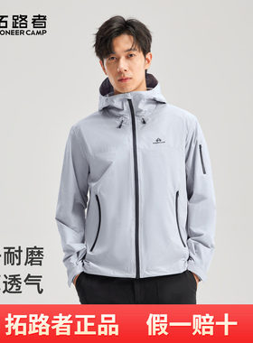 拓路者户外运动男式春秋连帽防风透气徒步登山舒适休闲运动夹克