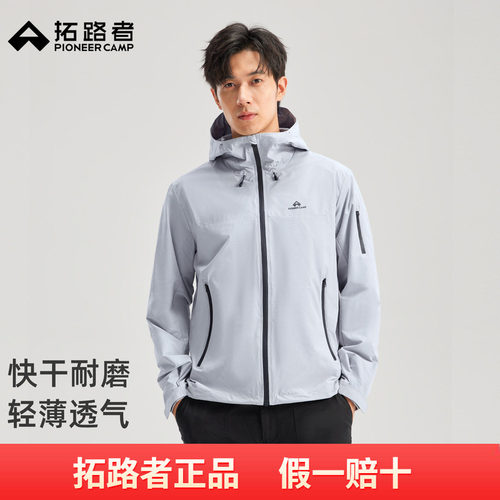 拓路者户外运动男式春秋连帽防风透气徒步登山舒适休闲运动夹克