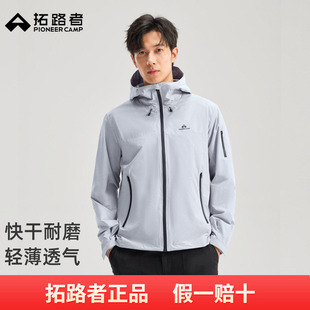 拓路者户外运动男式春秋连帽防风透气徒步登山舒适休闲运动夹克