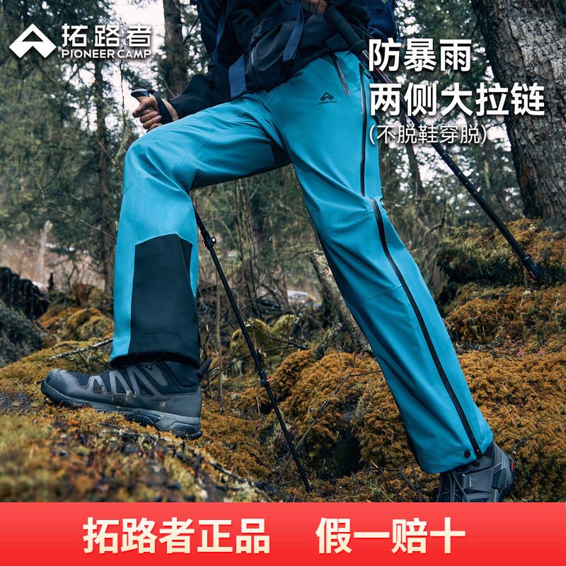【小鹰冲锋裤】拓路者全天候3L防暴雨硬壳压胶户外冲锋裤登山裤男