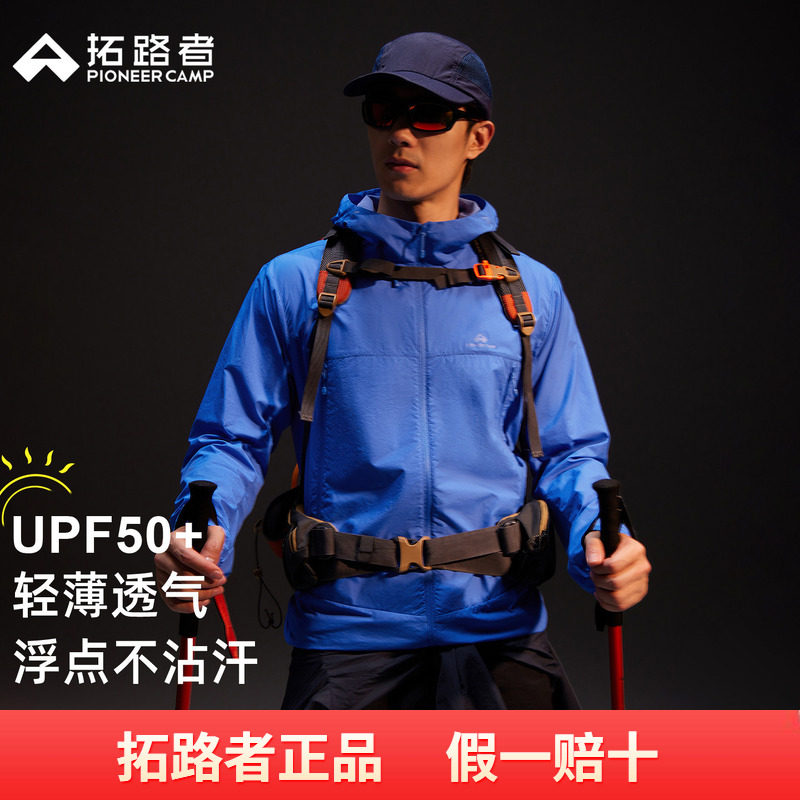 【青山】拓路者情侣皮肤衣夏季新款户外透气轻薄防晒衣男运动外套