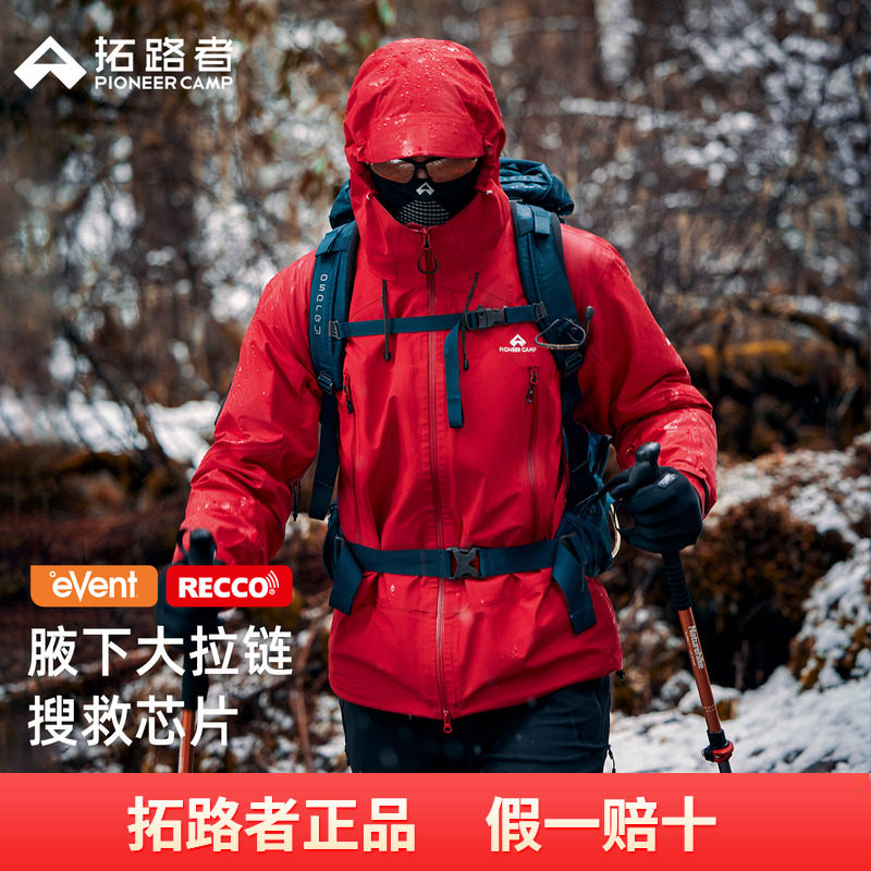 【雪鹰冲锋衣】拓路者eVent户外3L硬壳防暴雨recco搜救登山服男