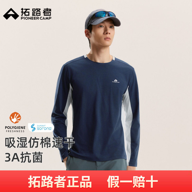 拓路者索罗娜吸湿速干抗菌长袖T恤男士薄款拼接网布透气休闲上衣