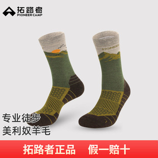 拓路者美利奴羊毛抗菌防臭徒步袜男女雪山徒步雪地保暖滑雪羊毛袜
