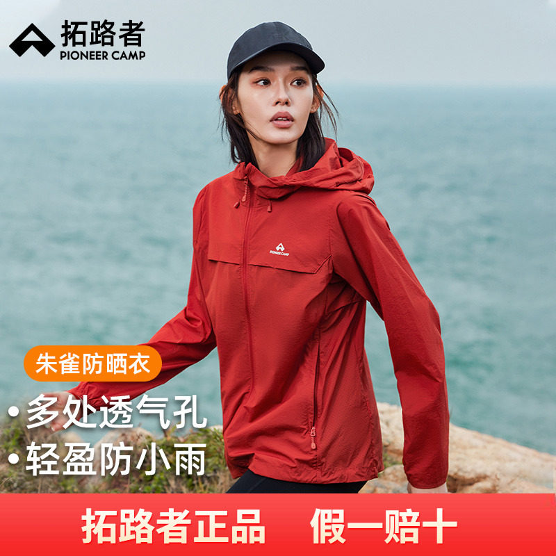 【朱雀防晒衣】拓路者防泼水透气防晒衣女2026年夏季防紫外线外套