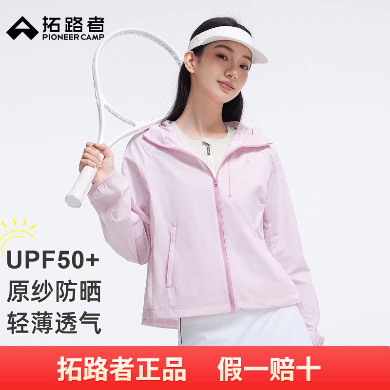 拓路者山系户外轻量透气防晒衣女夏季新款防紫外线防泼水宽松外套