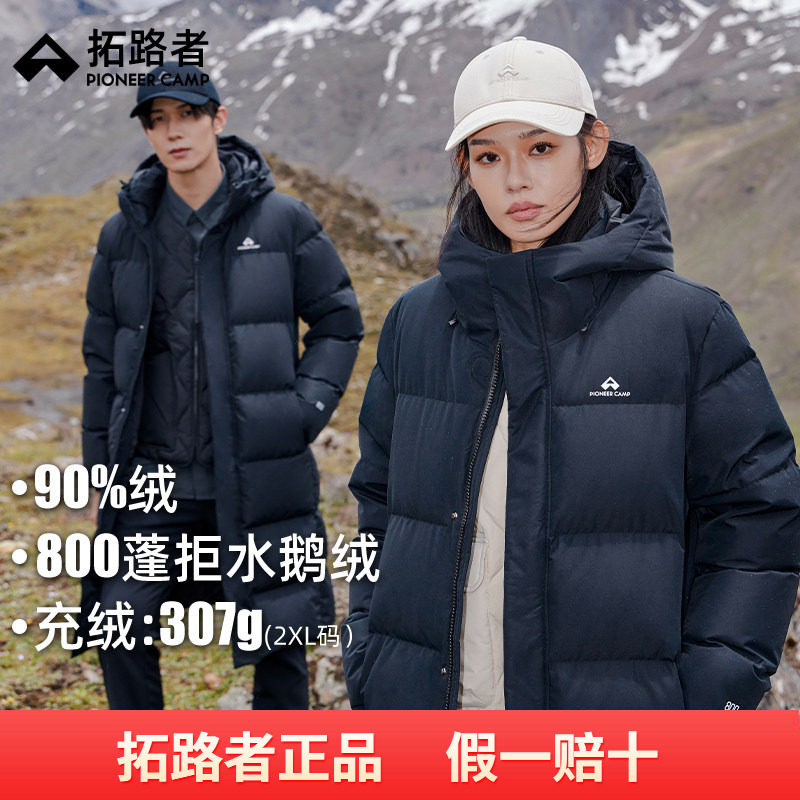 拓路者鹅绒服男长款过膝2026冬季连帽加厚保暖女款防泼水羽绒外套