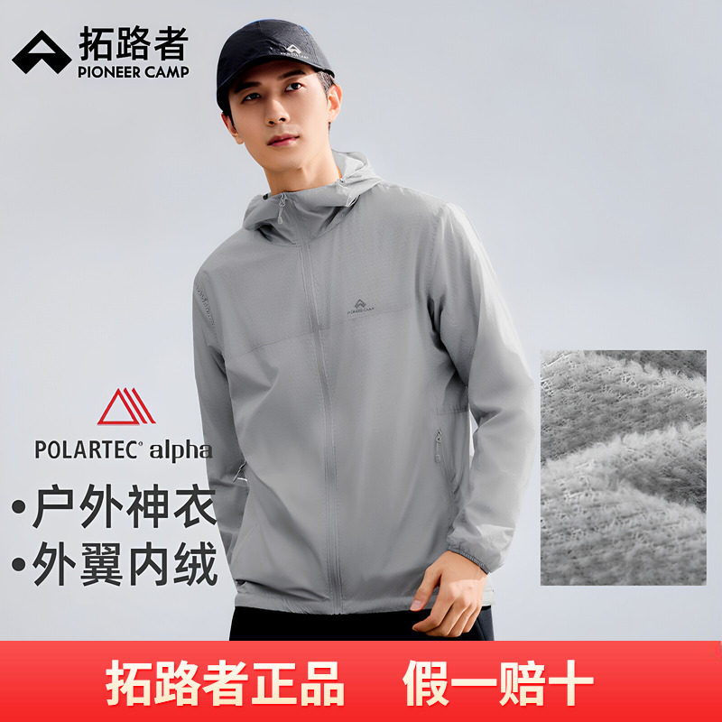 【蒲公英】Polartec alpha棉拓路者超轻量抓绒衣男款薄绒风壳外套