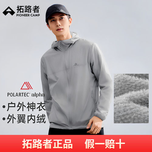 【蒲公英】Polartec alpha棉拓路者超轻量抓绒衣男款薄绒风壳外套
