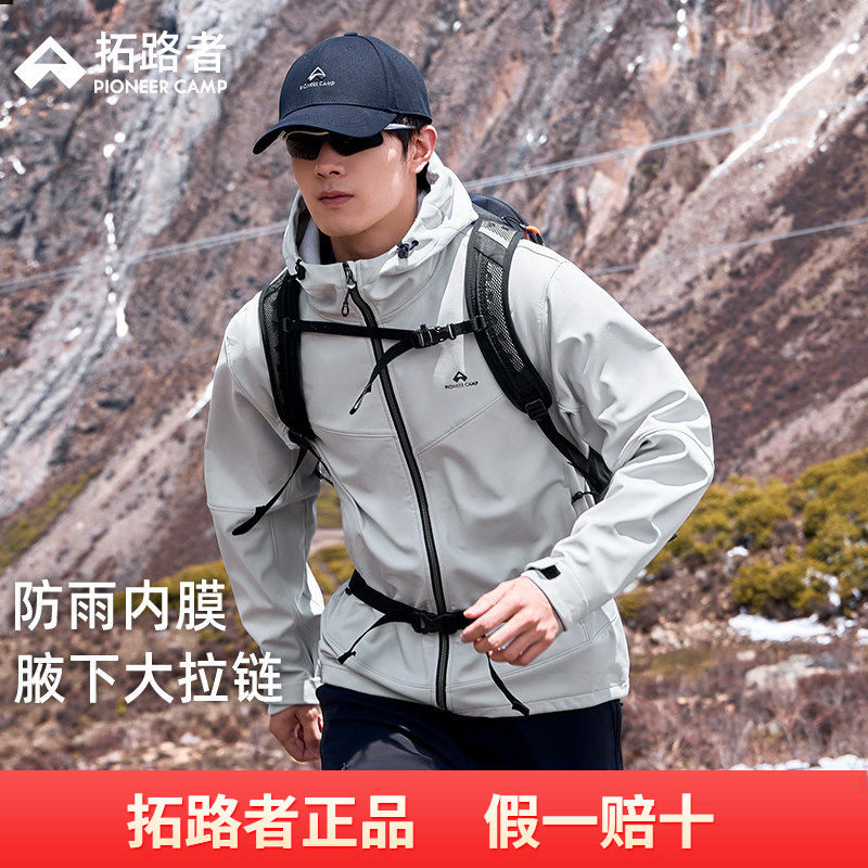 【海豹冬季加绒】拓路者户外耐磨软壳衣定制男款秋季户外保暖外套