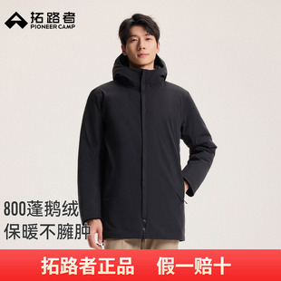 拓路者【90鹅绒】商务通勤中长款羽绒服男款秋冬行政夹克连帽保暖