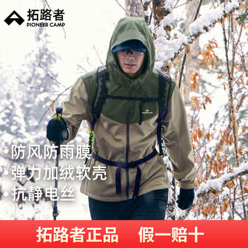 拓路者户外软壳衣男加绒防风耐磨拼色外套防雨防泼徒步运动登山服