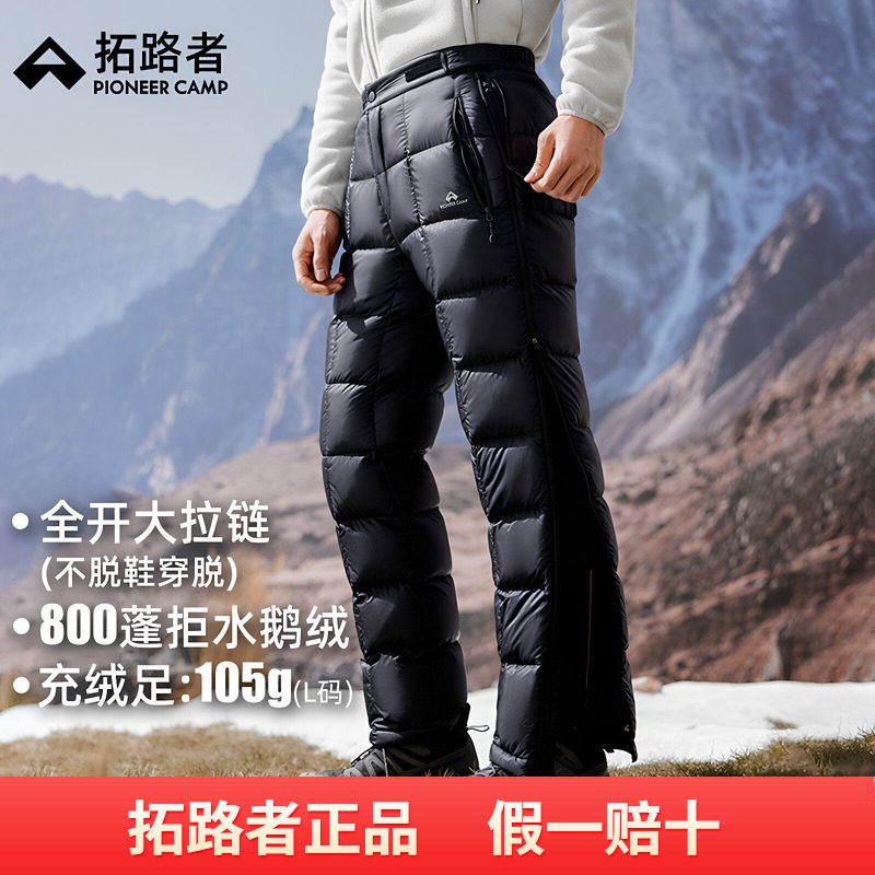 拓路者男女羽绒裤外穿加厚鹅绒侧开双开拉链快脱户外登山保暖长裤