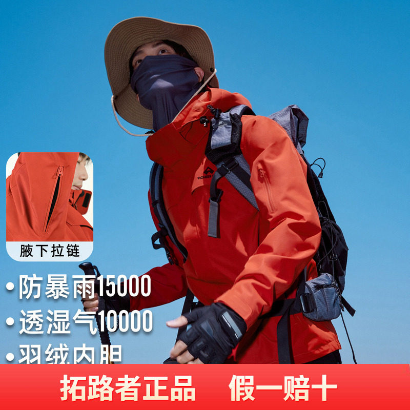 【朱雀羽绒冲锋衣】拓路者男女款户外登山服防风防水三合一外套
