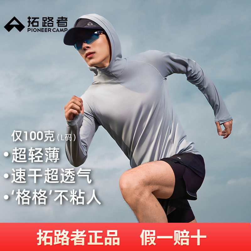【太阳衣】拓路者速干衣跑步网眼透气长袖速干t恤男夏季轻薄上衣