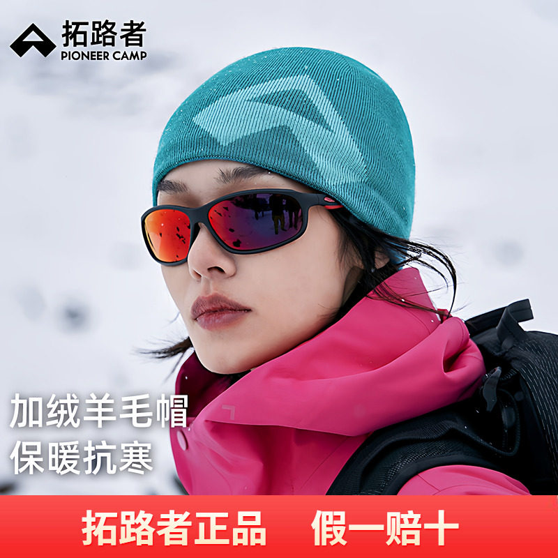拓路者户外羊毛帽针织保暖毛线帽男女冬季徒步雪山包头护耳防寒