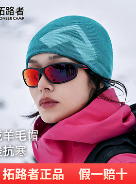 拓路者羊毛帽针织保暖毛线帽冷帽男冬季徒步雪山包头护耳防寒帽子