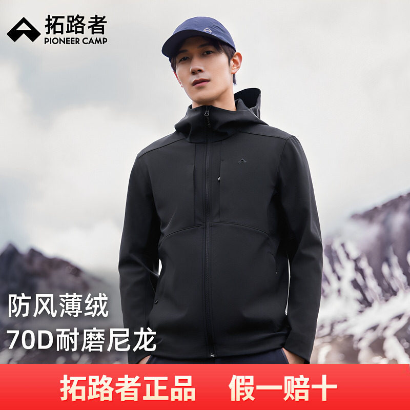 拓路者防风加绒软壳衣男子连帽前胸拉链袋户外徒步防泼水保暖外套
