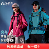 拓路者2025新款 青鸟冲锋衣 可拆卸三合一男女单层防水徒步外套