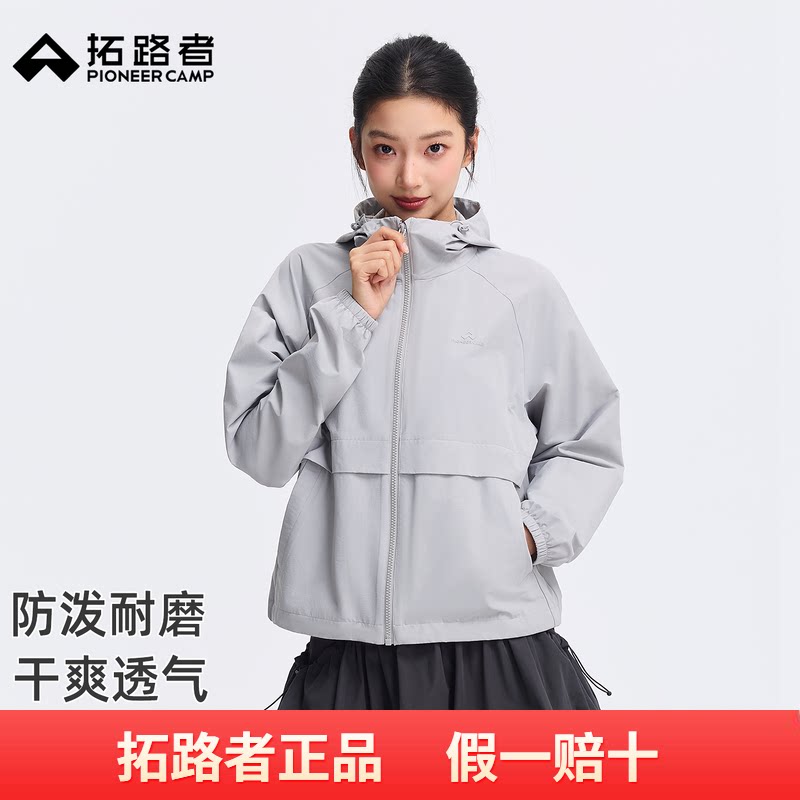 拓路者防泼连帽外套女士2026年秋季新款拉链开衫短款防风休闲夹克