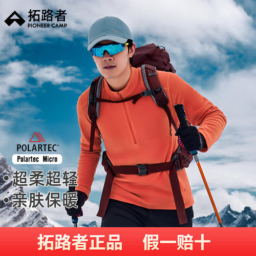 【Polartec Micro】拓路者抓绒衣秋冬半开襟男款保暖摇粒绒打底衫