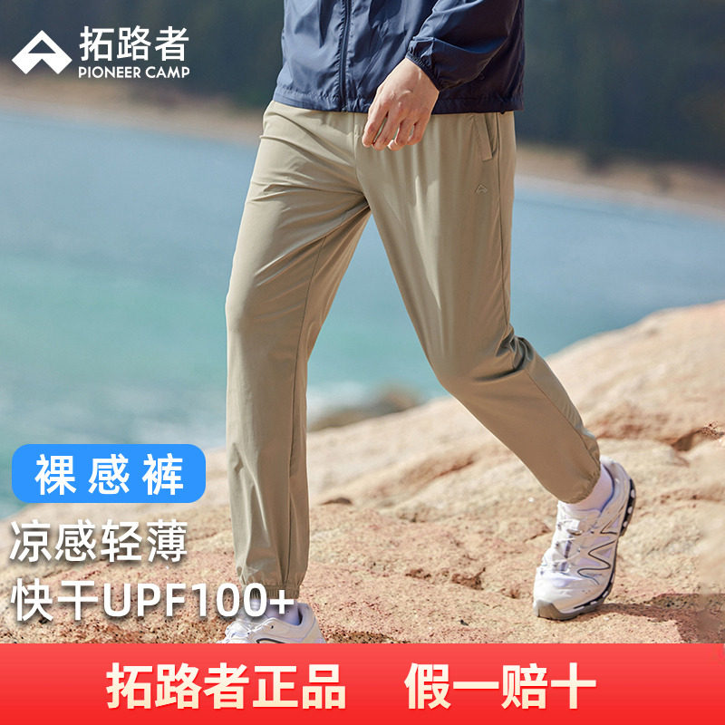 拓路者【裸感裤】薄款凉感运动休闲裤男夏季upf100+防晒透气长裤,户外/登山/野营/旅行用品,速干裤,淘宝优惠券,粉丝福利购,淘宝优惠卷