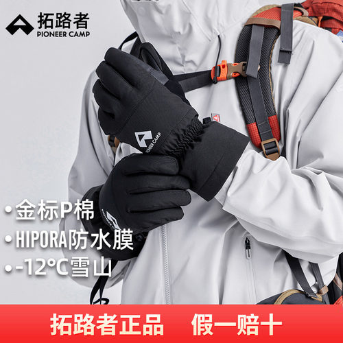拓路者Primaloft金标p棉防水登山手套男款可触屏保暖加厚滑雪手套