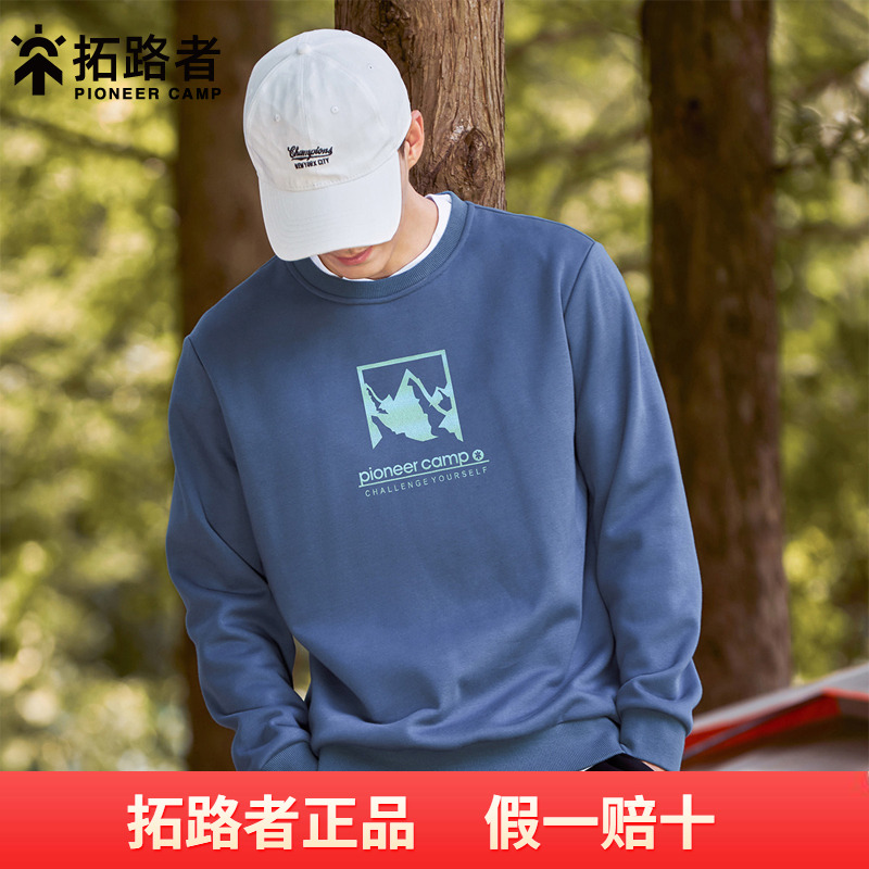 拓路者青春活力男式卫衣