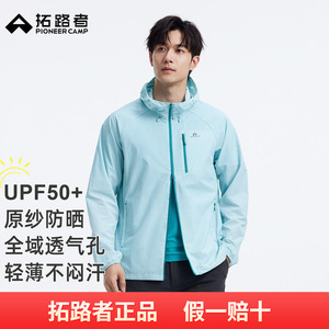 【冰蝶】拓路者户外山系防晒衣男夏季轻量情侣款连帽皮肤衣防晒服