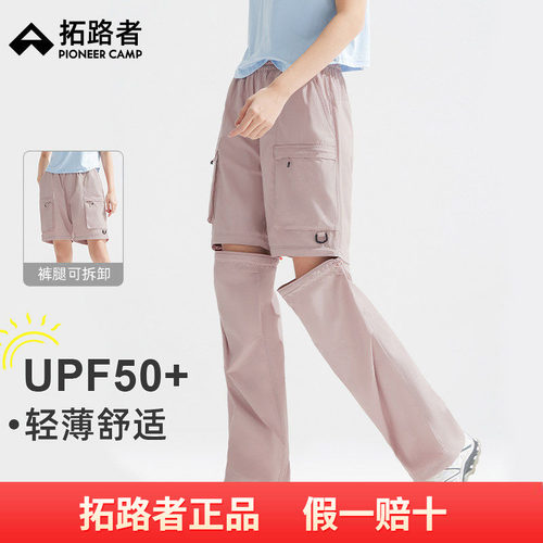 【双截棍】拓路者工装可脱卸裤女款薄款防晒裤户外徒步裤口袋长裤
