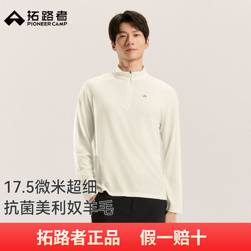 拓路者美利奴羊毛长袖T恤男士抗菌弹力透气套头纯色半拉链羊毛衫
