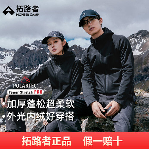 【Polartec Power Stretch Pro】拓路者PSP抓绒衣男冬摇加绒外套