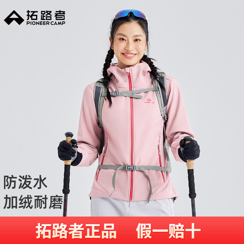 【海豹加绒】拓路者软壳衣女款秋冬新款防泼水户外徒步保暖外套