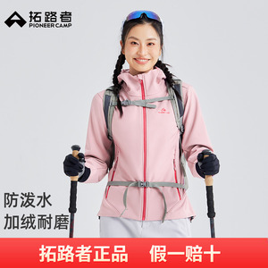 【海豹加绒】拓路者软壳衣女款秋冬新款防泼水户外徒步保暖外套