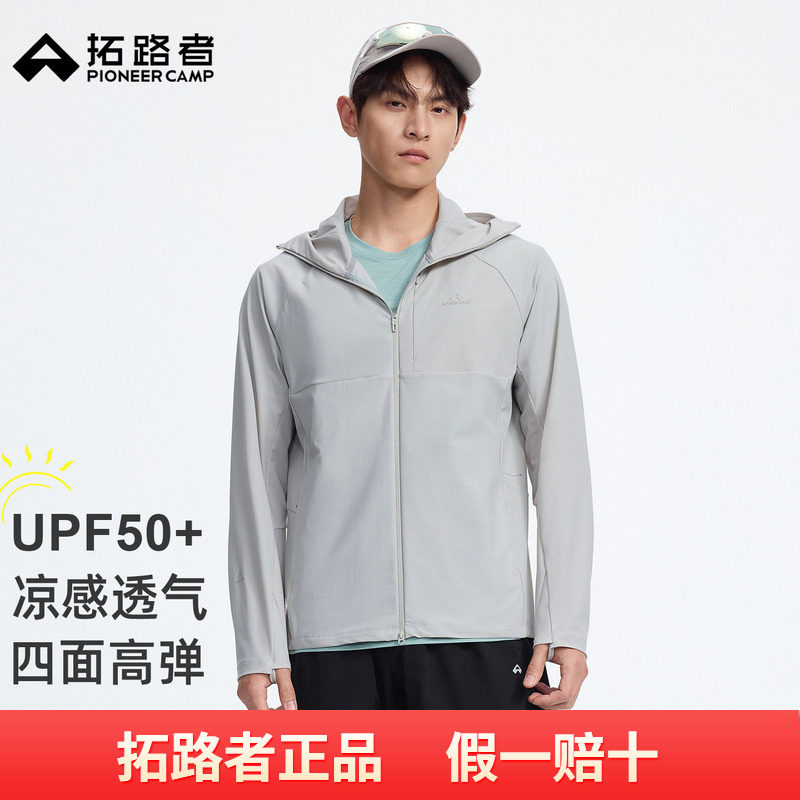 拓路者UPF50+城市通勤轻薄高弹皮肤衣男款夏季接触凉感连帽防晒衣