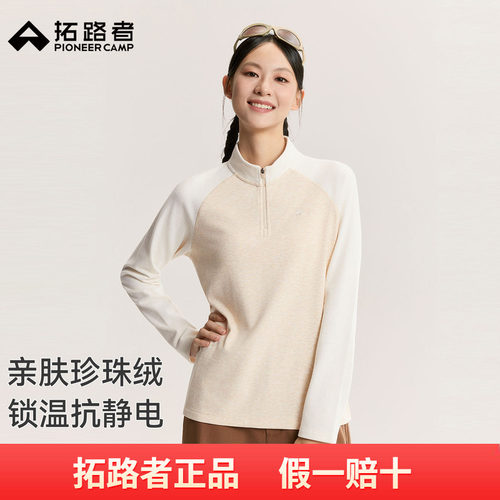 拓路者户外半开襟抓绒衣女秋冬新款亲肤保暖珍珠绒撞色插肩袖上衣