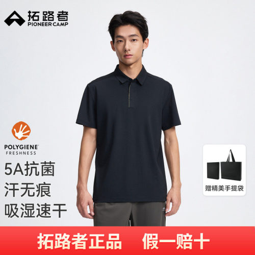 【净界】拓路者5A抗菌汗无痕半袖polo衫男士夏季翻领商务速干短袖