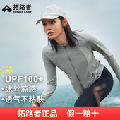 2025年夏季 瑜伽服女款 拓路者防晒衣立领修身 冰丝防晒服 小腰精