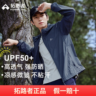 拓路者夏季 防紫外线轻薄透气皮肤衣定制防晒服外套 钓鱼防晒衣男款