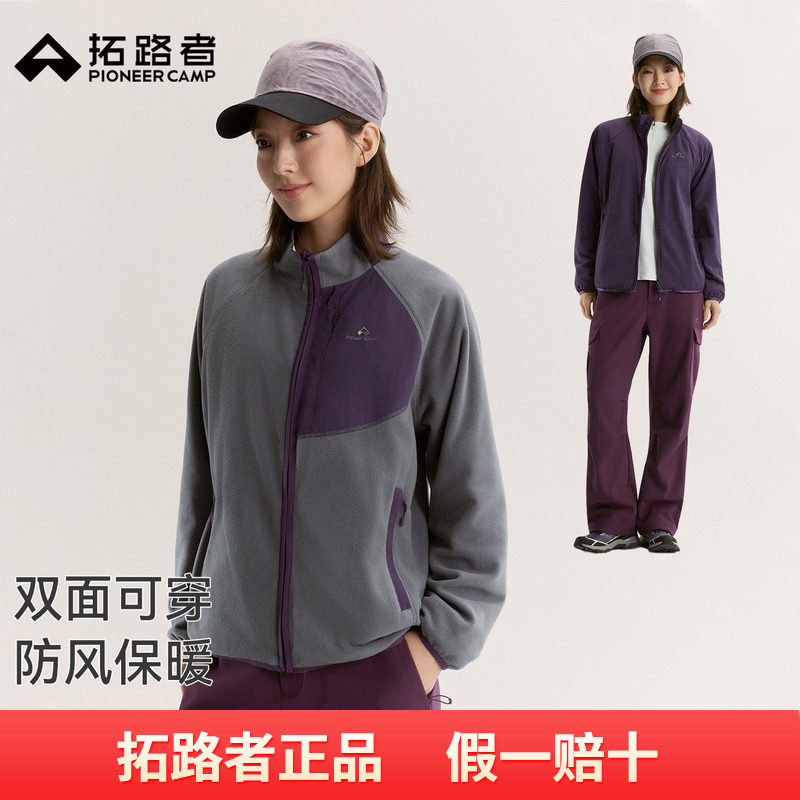拓路者双面穿防风耐磨保暖撞色摇粒绒外套女秋冬季户外徒步抓绒衣