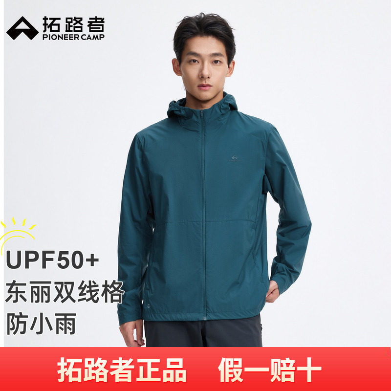 拓路者东丽防泼水防晒衣男2026年夏季防紫外线薄款透气防晒服外套