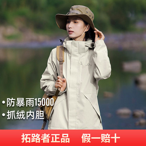 拓路者抓绒内胆三合一冲锋衣女户外防风防水冲锋衣硬壳压胶登山服