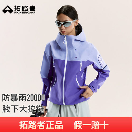 【小鹰拼色冲锋衣】拓路者东丽全天候3L硬壳女款户外徒步登山外套