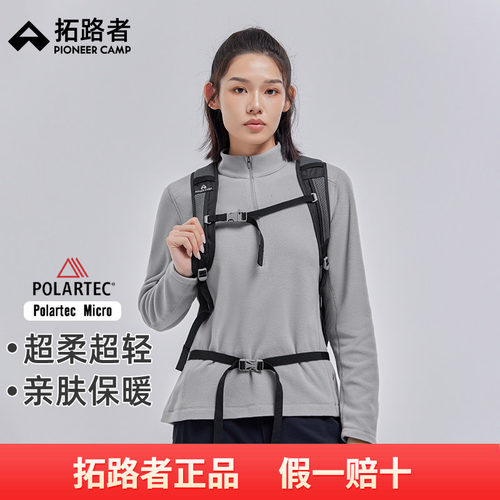 【Polartec Micro】拓路者抓绒衣半开襟女秋冬防风加绒保暖打底衫