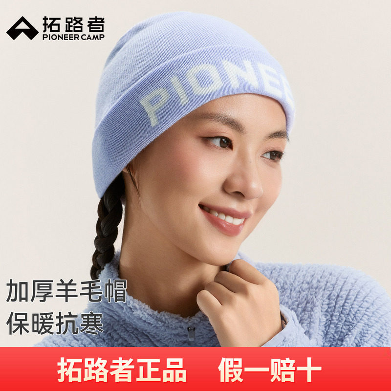 拓路者户外技术登山羊毛帽男女款秋冬季防寒针织冷帽轻量保暖帽子