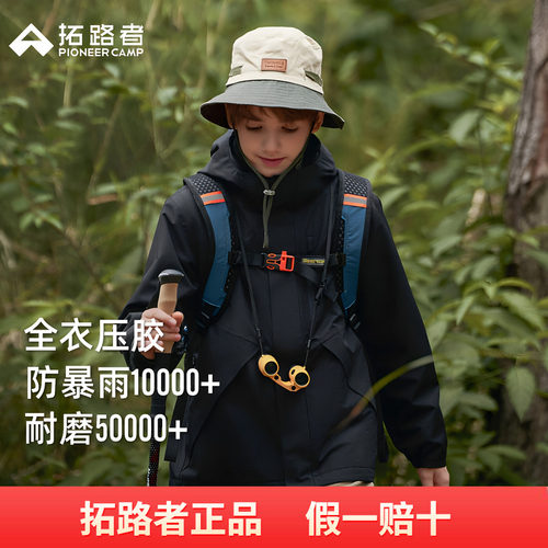 拓路者儿童专业冲锋衣男童女童可拆卸三合一防风防暴雨春秋款外套