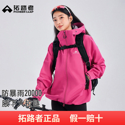 明星同款【小鹰冲锋衣】拓路者东丽全天候硬壳3L男户外徒步外套