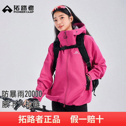 明星同款【小鹰冲锋衣】拓路者东丽全天候硬壳3L男户外徒步外套